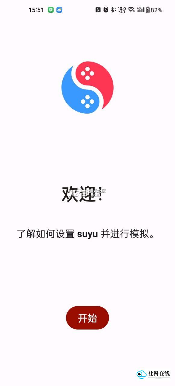 suyu模拟器
