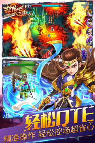 扫荡三国福利版