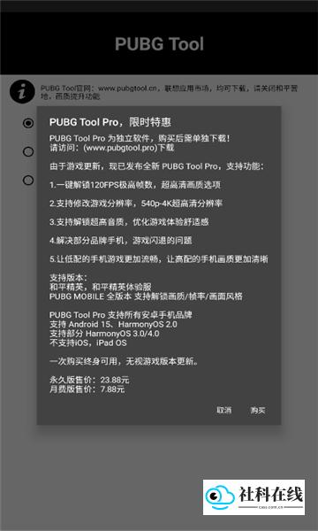 pubgtool画质助手240帧