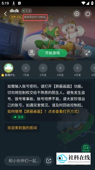 联机步骤5-显示房间号