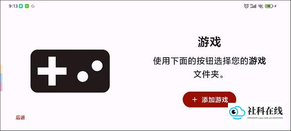 步骤四示意图：选择游戏ROM文件夹