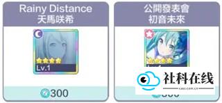世界计划缤纷舞台初音未来抽卡介绍与新手开局建议8