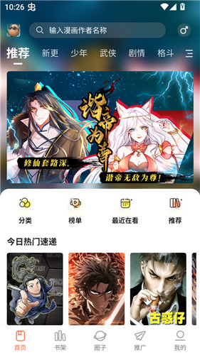 小土豆漫画官方正版