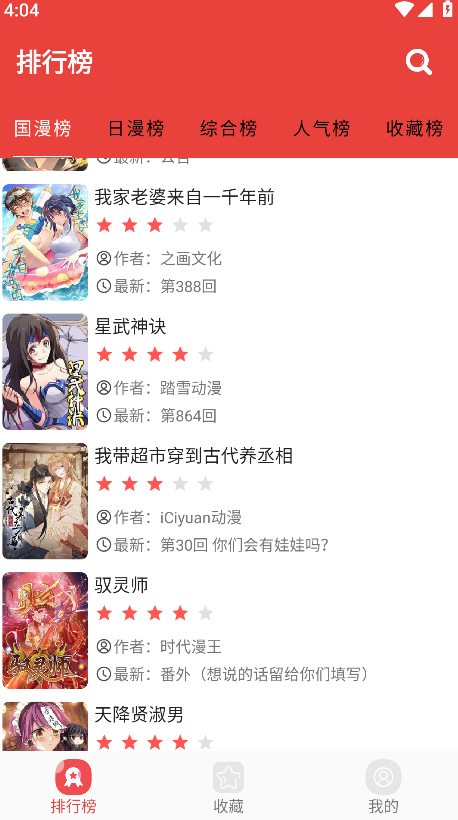 藩茄漫画app
