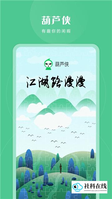 葫芦侠3楼