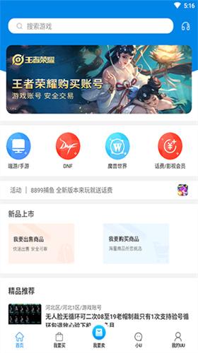 uu8686游戏交易平台