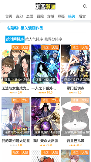 滴答漫画阅读app
