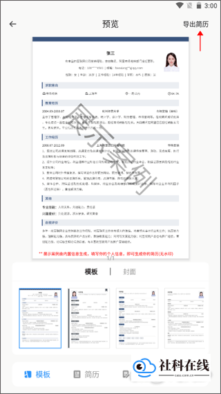 导出操作界面