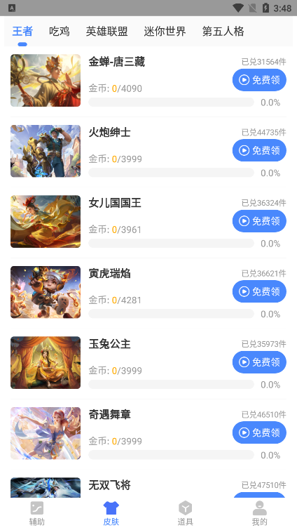 兔子换肤助手