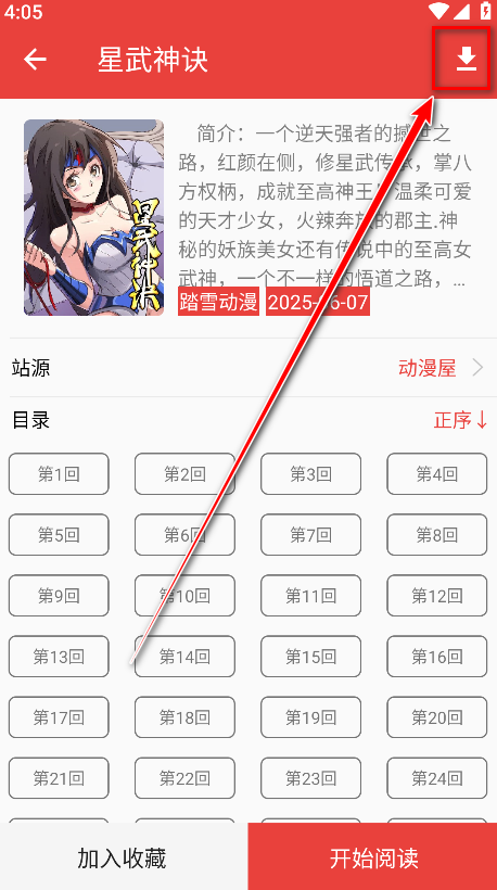 藩茄漫画app