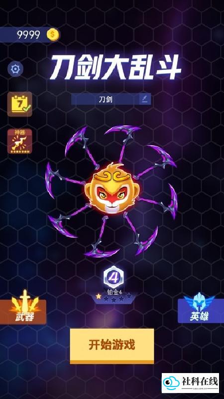刀剑大乱斗