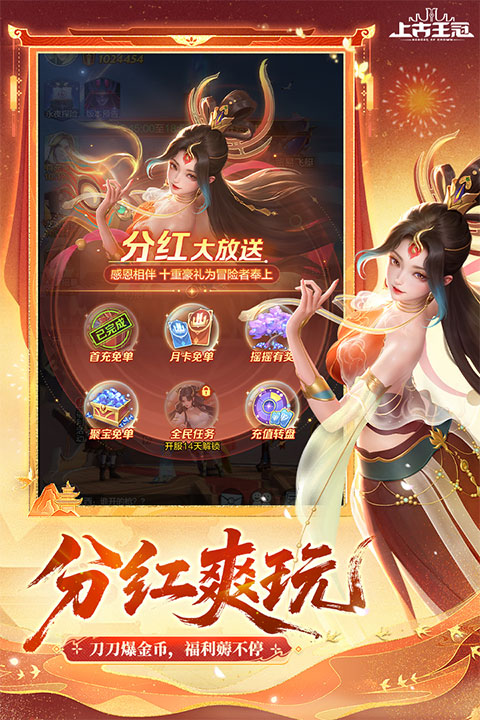 上古王冠变态版