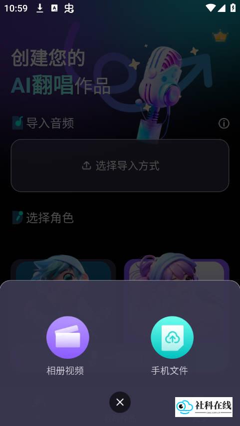 唱醒AI翻唱手机版