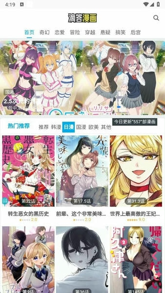 滴答漫画阅读app