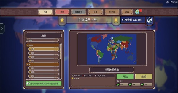 冲突时代完整版