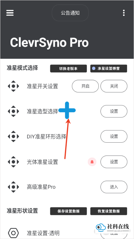 CrosshairPro开启步骤4