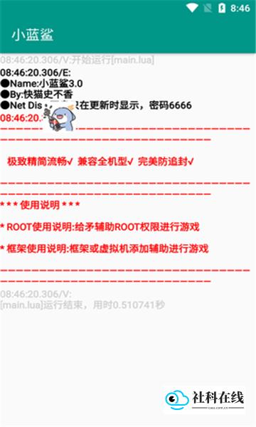 小蓝鲨辅助器