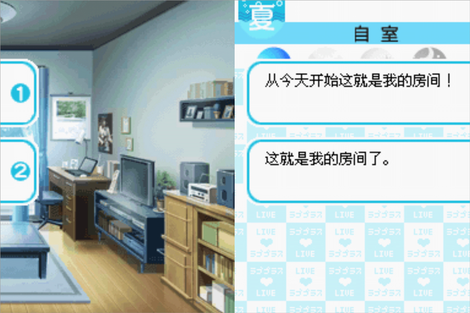 Love Plus爱相随