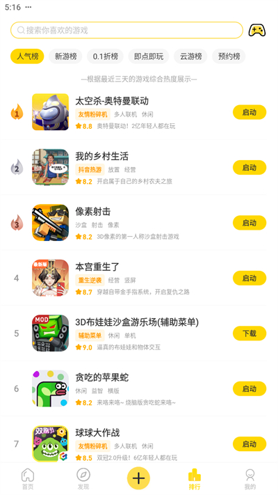 闪玩特色