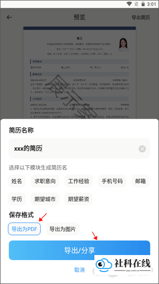 保存与分享界面