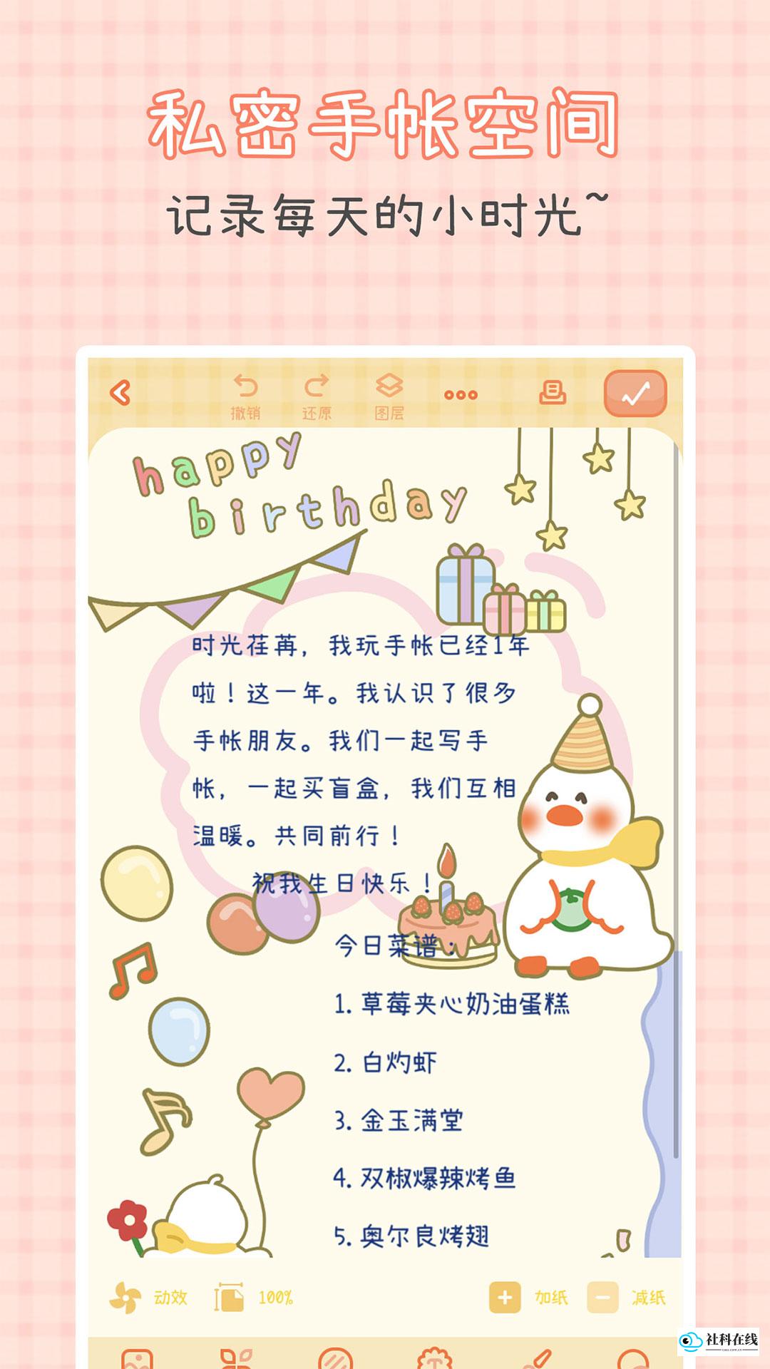 爱鸭手帐使用步骤2