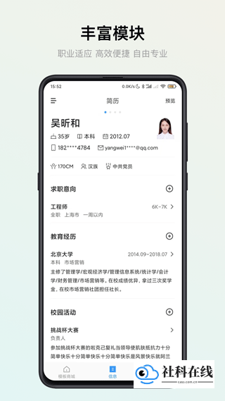 智能简历免费版