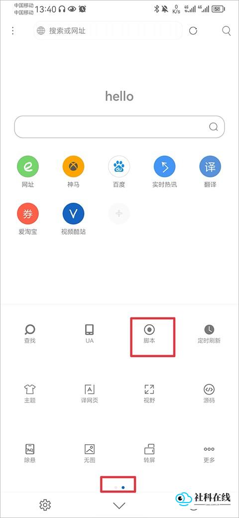 米侠浏览器添加脚本步骤二
