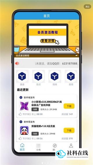 精品软件库2.0功能展示