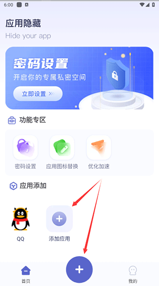 应用隐藏计算器添加应用界面