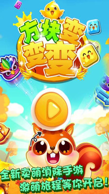 方块变变变内购版