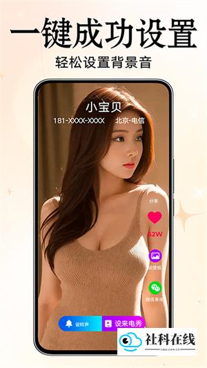 来电秀秀铃声