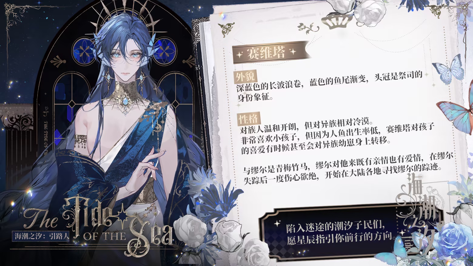 海潮之汐引路人角色赛维塔