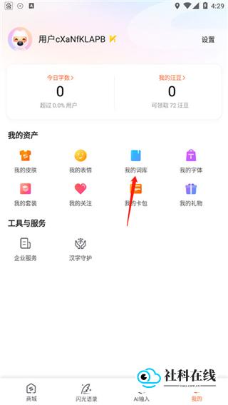 搜狗输入法