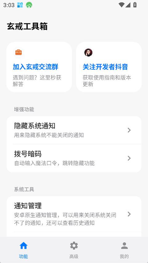 小米玄戒工具箱