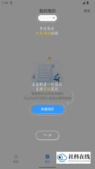 简历切换界面