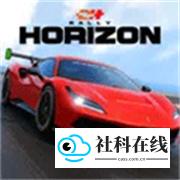 拉力地平线中文版