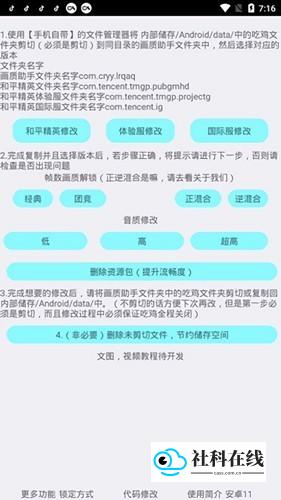 野樱画质助手使用教程二