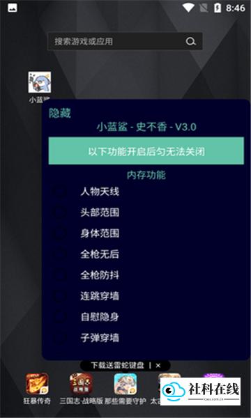 小蓝鲨辅助器