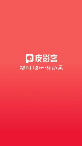 皮影客