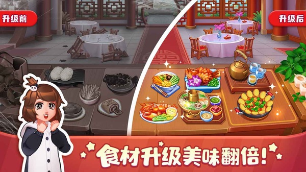 美食小当家最新版