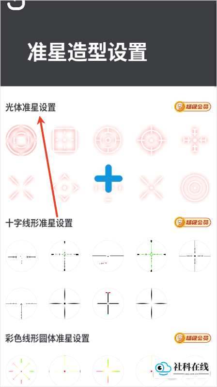 CrosshairPro开启步骤6