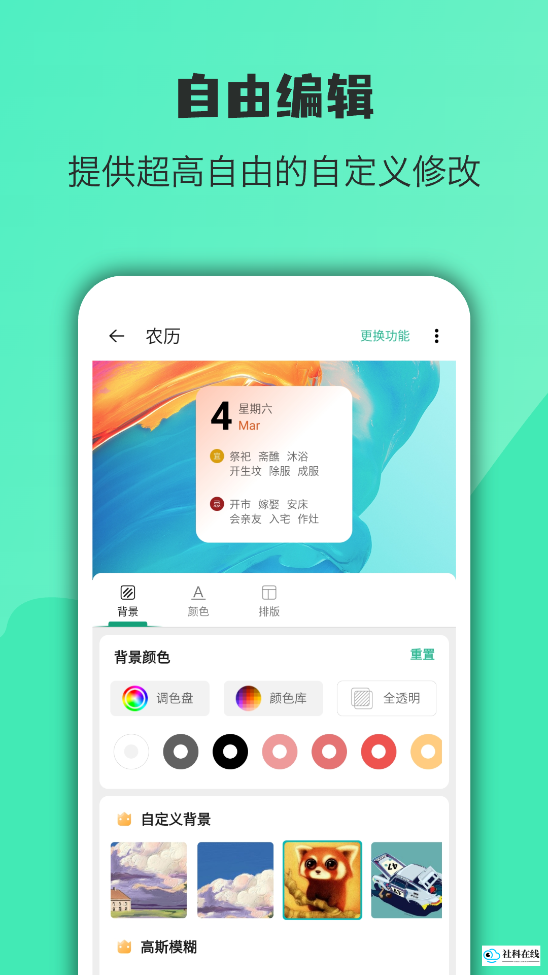 万象小组件免费版