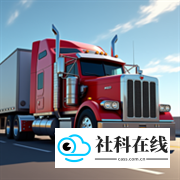 巨擎卡车模拟器手机版