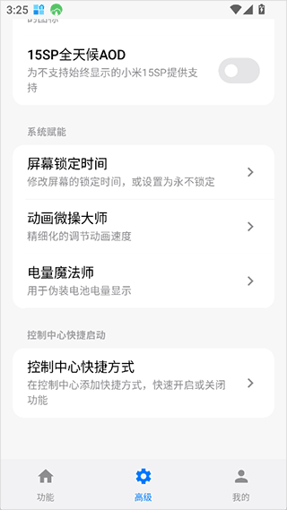 高级功能界面示例
