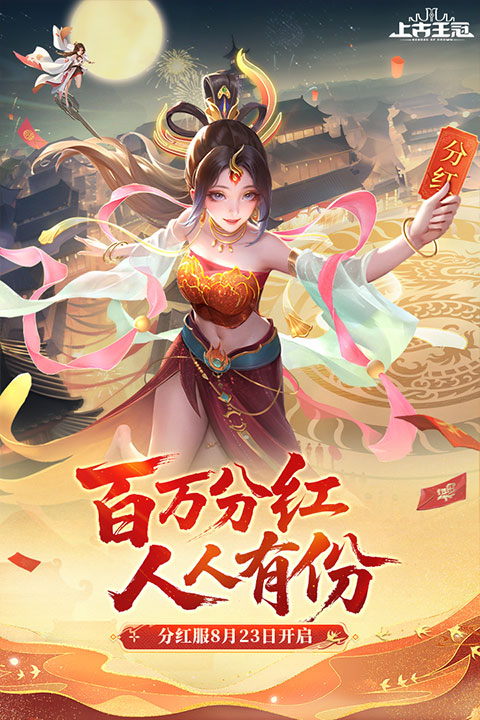 上古王冠变态版