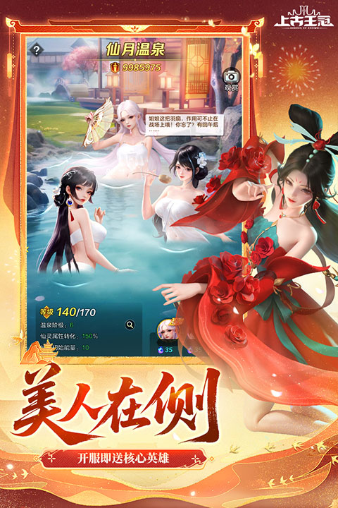 上古王冠变态版