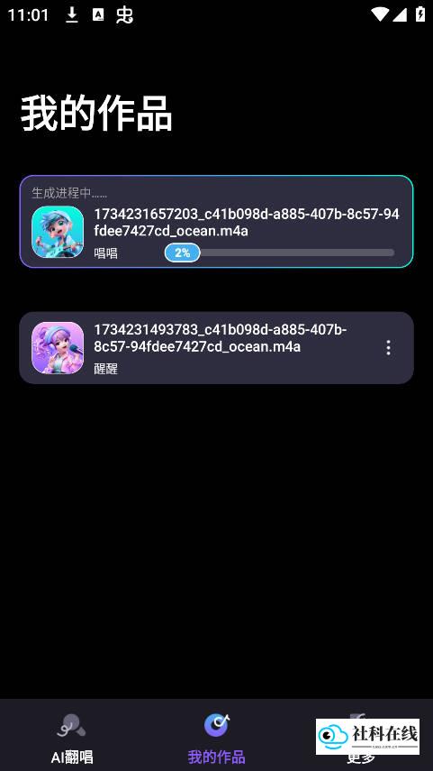 唱醒AI翻唱手机版