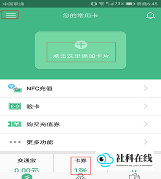 上海交通卡