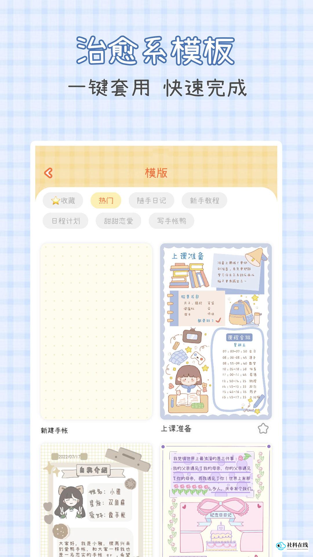 爱鸭手帐
