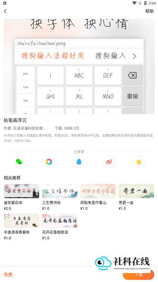 搜狗输入法